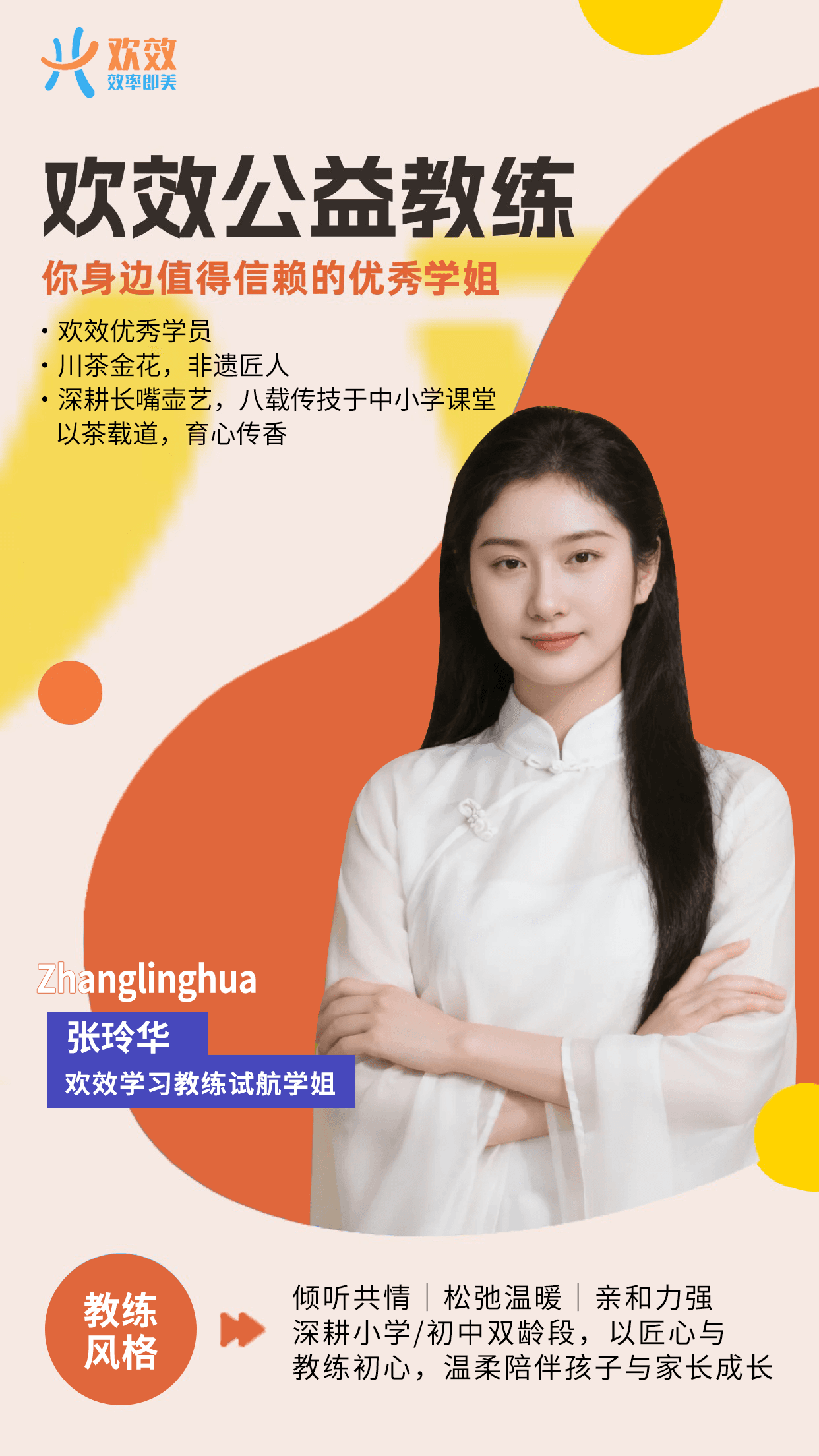 华华
