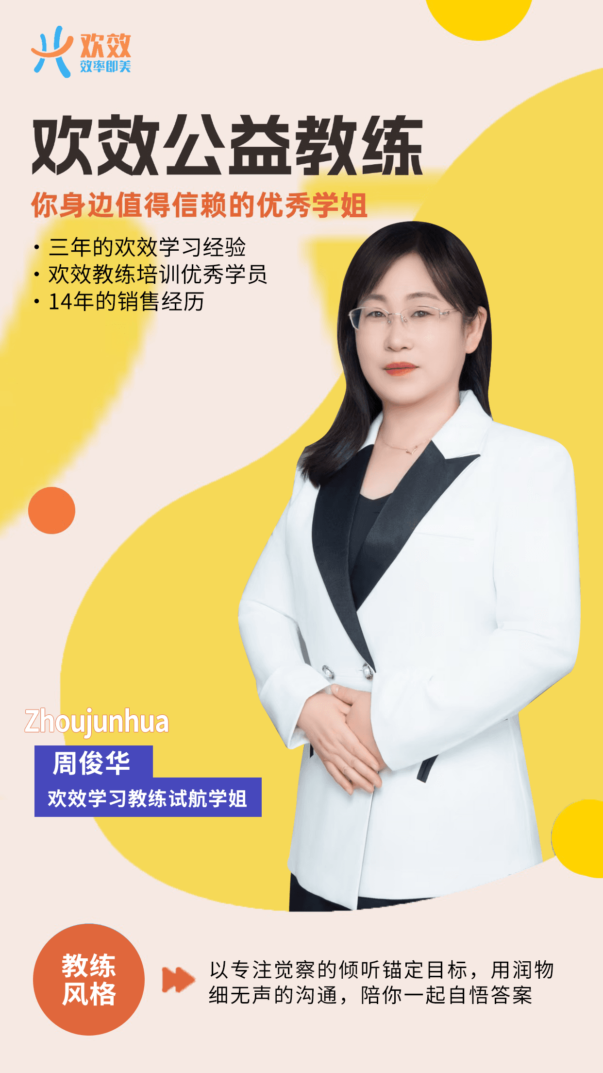 周俊华