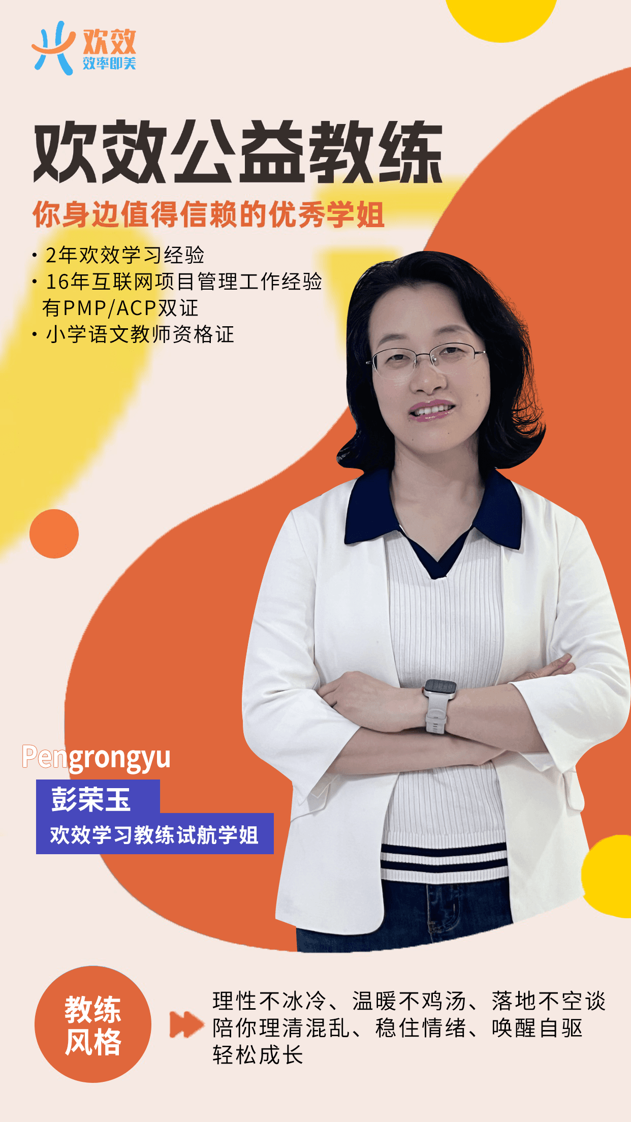 彭荣玉