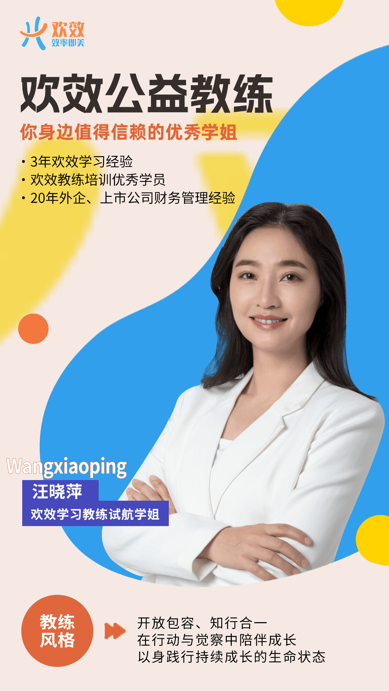 汪晓萍